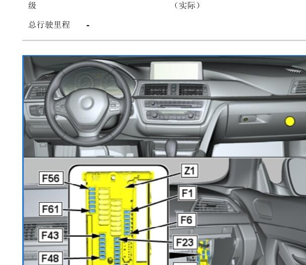 2012年宝马525Li 安全气囊保险丝资料