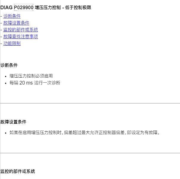 2019年保时捷卡宴P029900故障码资料