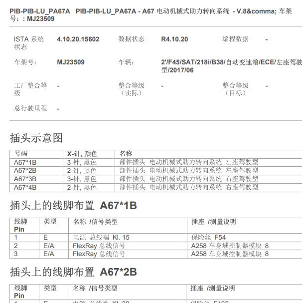 2017年宝马218转向系统针脚