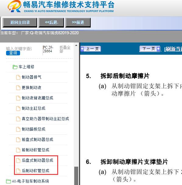 2019年奇瑞瑞虎8后制动片维修手册