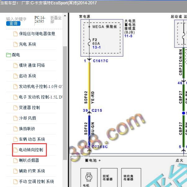 2014-2017年福特翼搏转向电路图