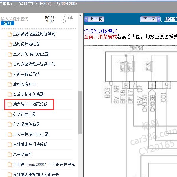 2004-2005年东风标致-307 助力转向电路图