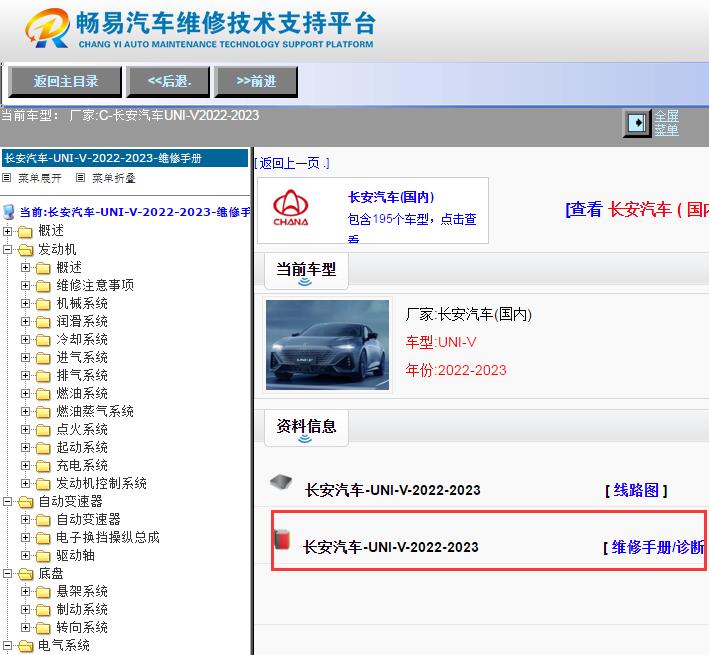 2022年长安UNI-V维修手册资料