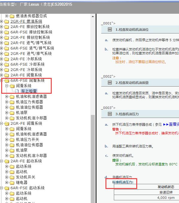 2015年凌志-雷克萨斯-ES200 机油压力