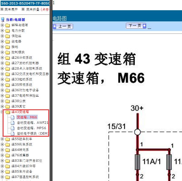 2013年沃尔沃S60变速箱电路图