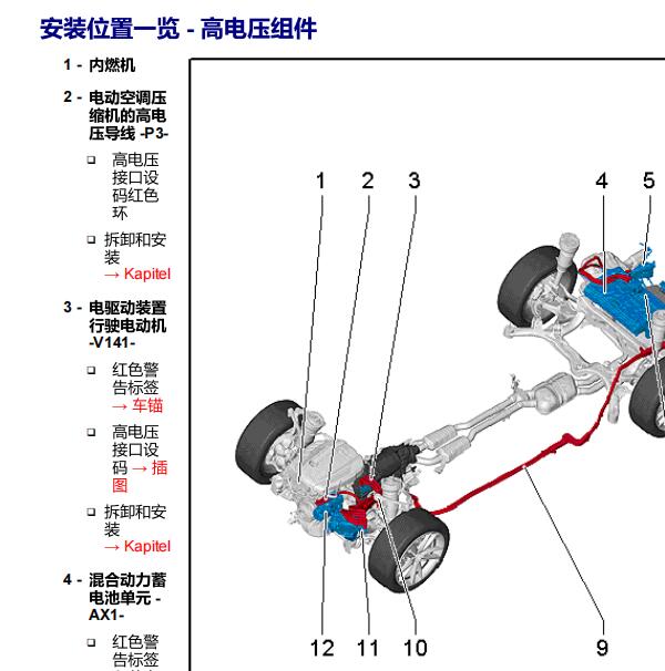 2013年奥迪A8高压蓄电池维修手册