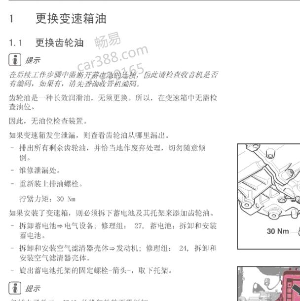 2014年大众迈腾0AM 变速箱换油资料