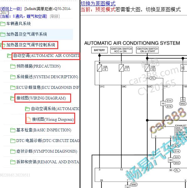 2014-2017年英菲尼迪Q50空调电路图.