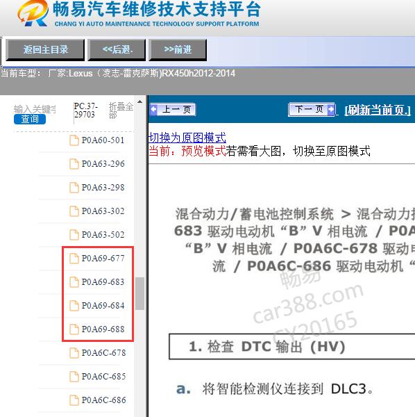 2013年雷克萨斯RX450 P0A69故障码维修手册