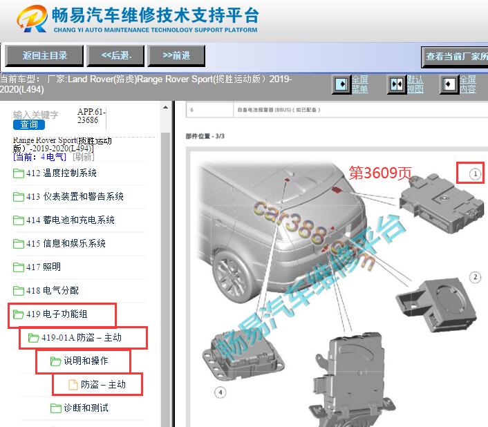 2019-2020年路虎揽胜运动版遥控功能执行器RFA模块位置