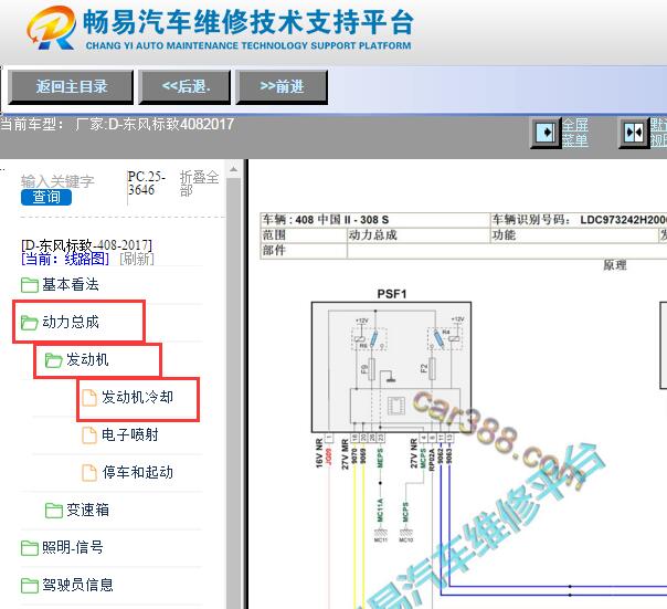 2017年标致408发动机冷却风扇电路图
