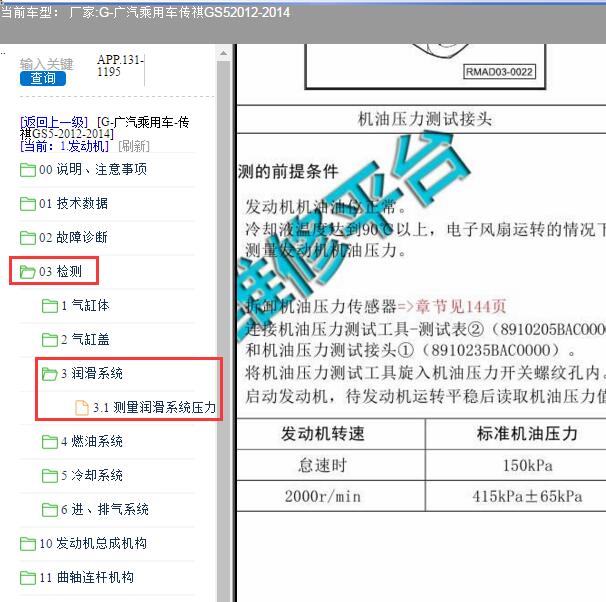 2013年广汽传祺GS5发动机机油压力资料