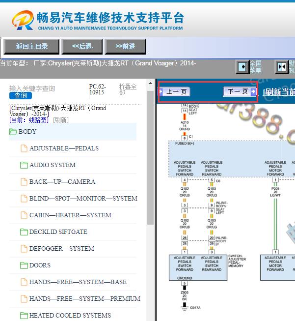 2014年克莱斯勒大捷龙电路图