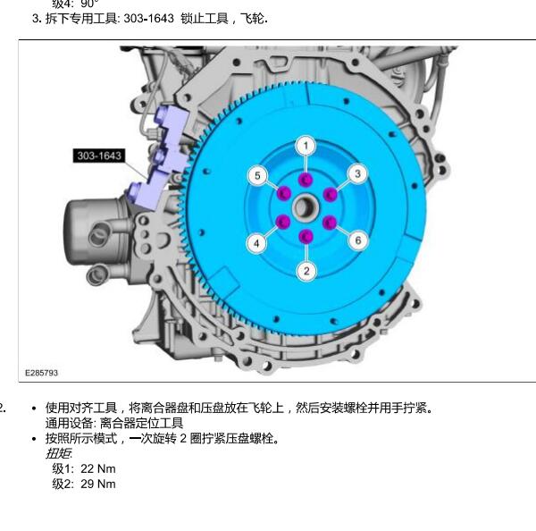 2019年福特福睿斯发动机维修手册