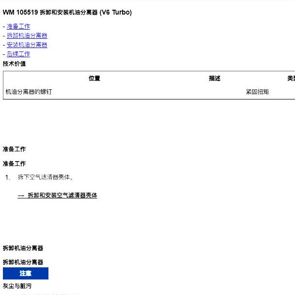 2018年保时捷卡宴发动机维修手册