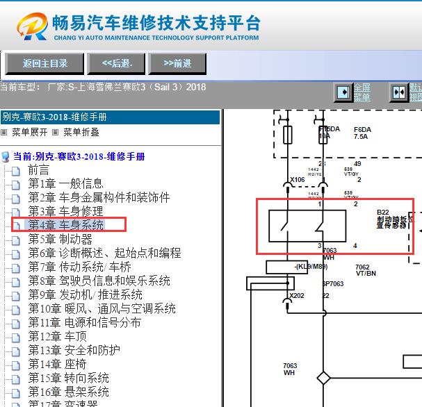 2018年雪佛兰赛欧3 刹车灯开关电路图