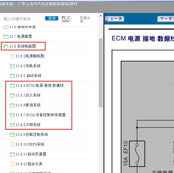 2016-2017年吉利汽车-远景SUV 发动机电路图