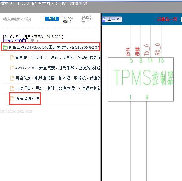 2018-2021年中兴汽车-威虎（TUV）胎压电路图