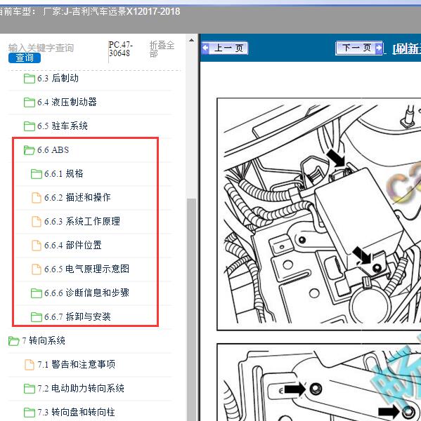 2017-2018年吉利汽车-远景X1 ABS系统维修手册