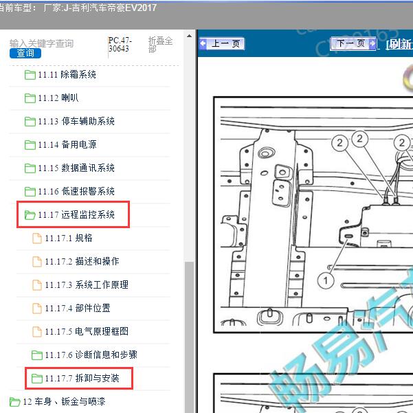 2017年吉利汽车-帝豪EV 远程监控维修手册