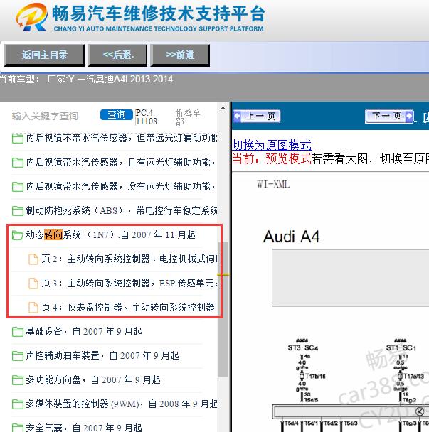 2013-2014年奥迪A4L转向系统电路图
