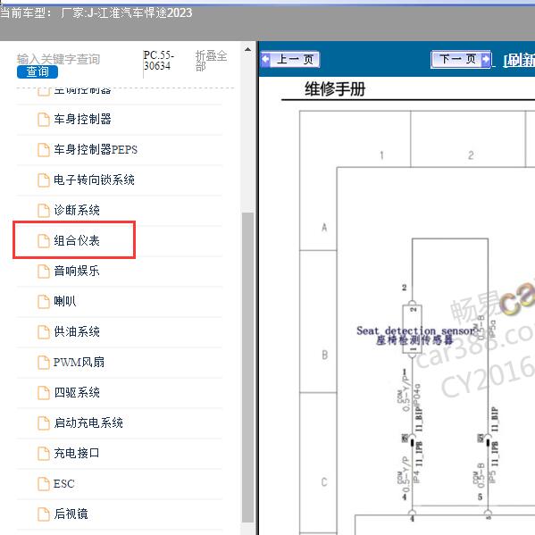 2023年江淮汽车-悍途 组合仪表电路图