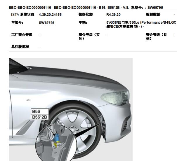 2020年宝马530Le 车外温度传感器位置