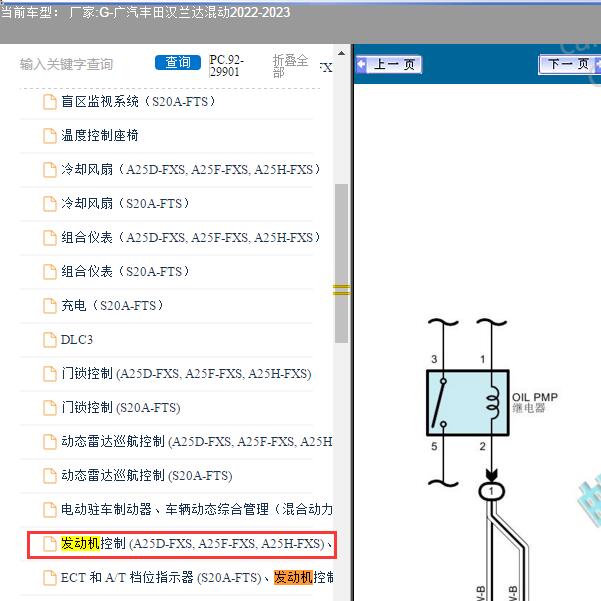2022年丰田汉兰达发动机电路图