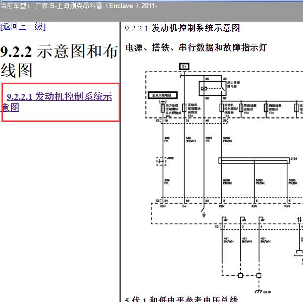 2011年上海别克-昂科雷 发动机电路图