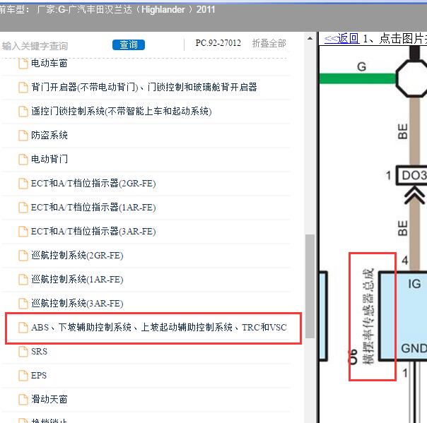 2011年广汽丰田-汉兰达 横摆率传感器电路图