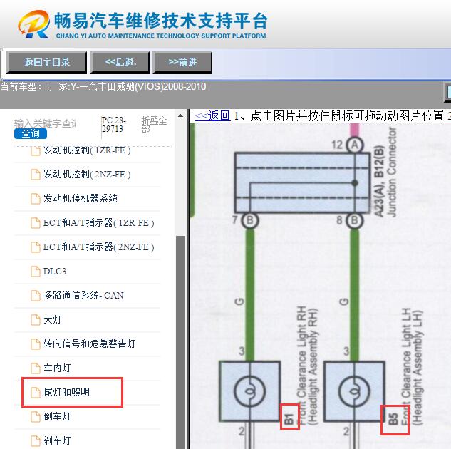 2008-2010年丰田威驰小灯电路图
