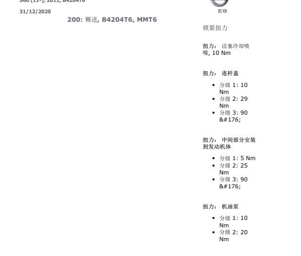 2011年沃尔沃S80发动机扭矩