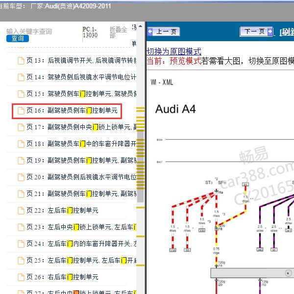 2011年奥迪A4 门锁电路图