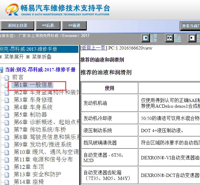 2017年别克昂科威变速箱油资料