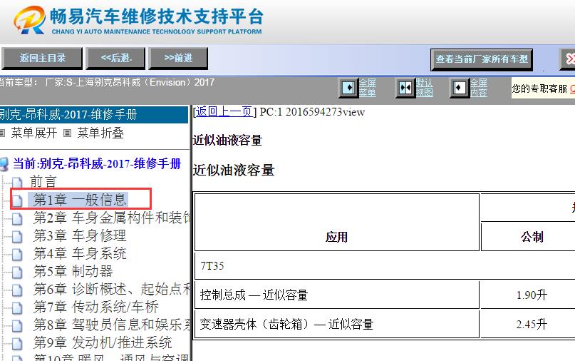 2017年别克昂科威变速箱油数据