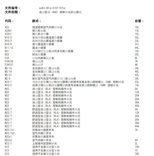 2010年奔驰SLK200空调电路图