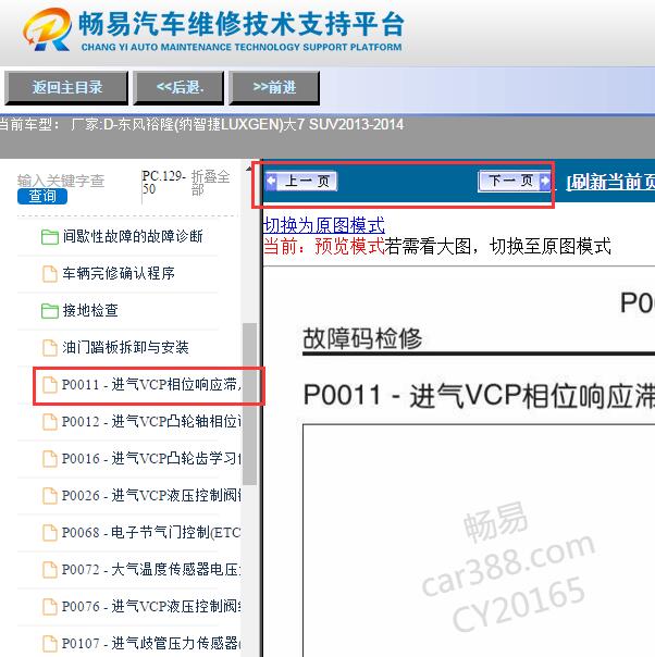 2013-2014年纳智捷大7 P0011故障码资料