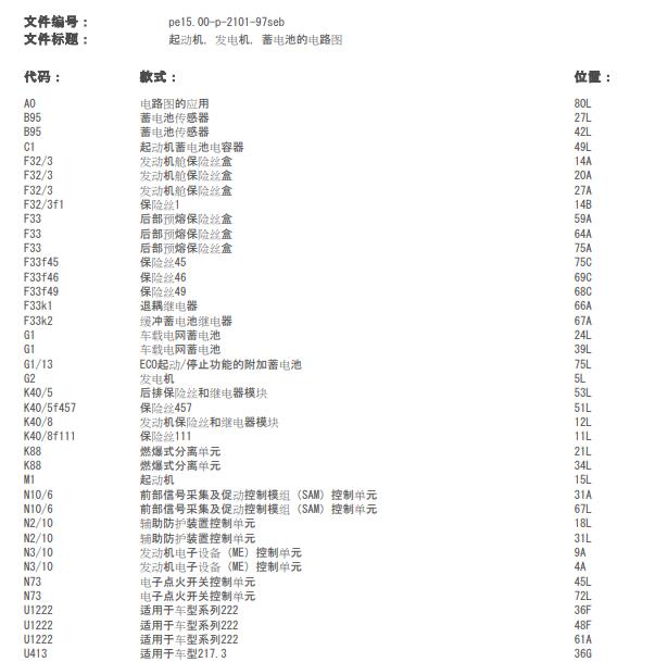 2013年奔驰S400L 起动机电路图
