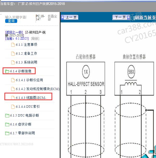 2015-2018年郑州日产锐骐ZD25发动机电路图