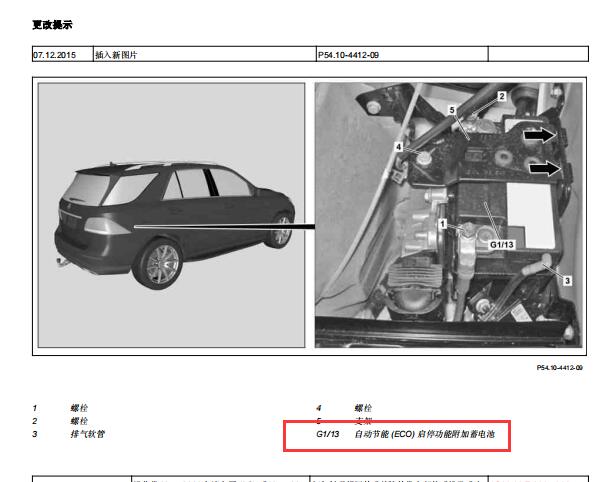 2016年奔驰GLE400附加蓄电池位置