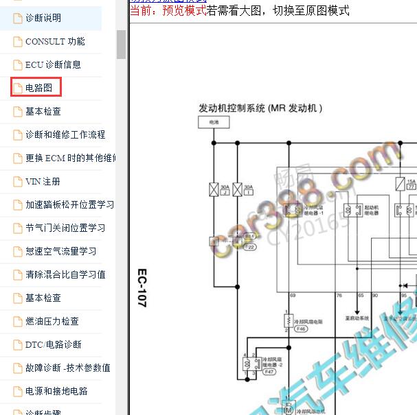 2016年日产逍客MR20发动机电路图