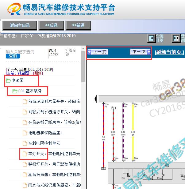 2018-2019年奥迪Q5L车灯开关电路图