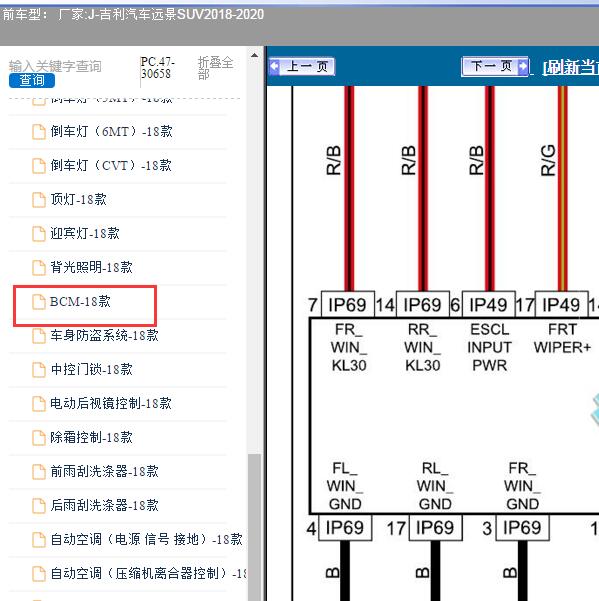 2018-2020年吉利汽车-远景SUV 车身电路图