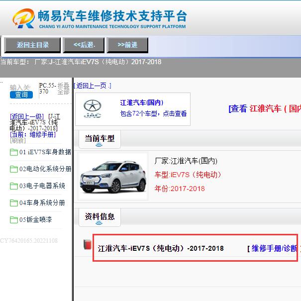 2017-2018年江淮IEV7维修手册