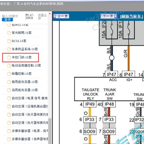2018-2020年吉利汽车-远景SUV 中控门锁电路图