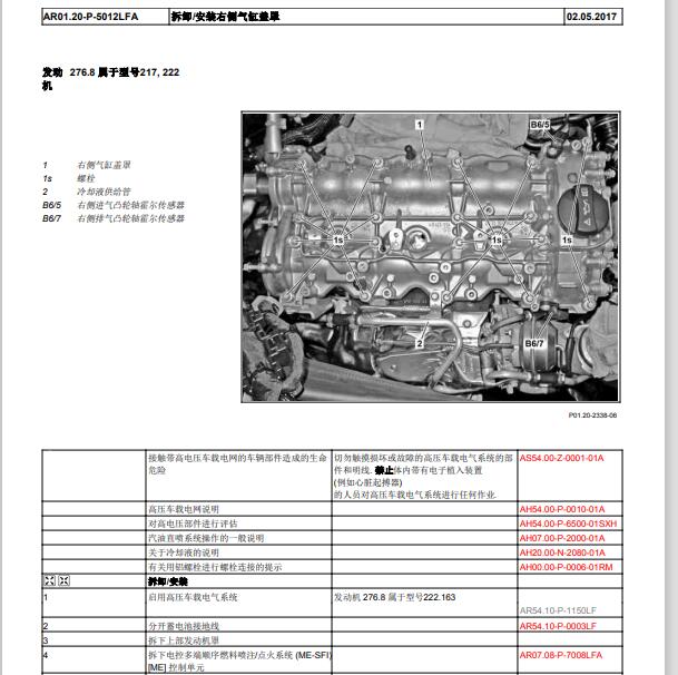 2014年奔驰276824发动机维修手册