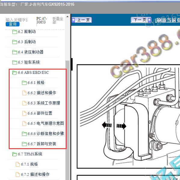 2015-2016年吉利汽车-GX9 ABS系统维修手册