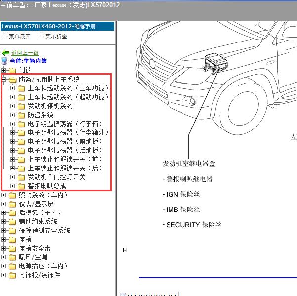 2012年Lexus（凌志-雷克萨斯)-LX570 无钥匙进入维修手册