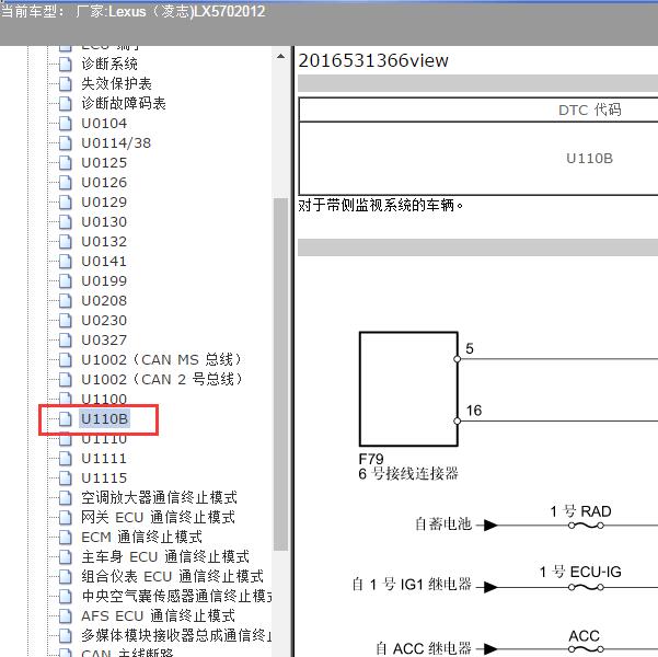 2012年Lexus（凌志-雷克萨斯)-LX570 U110B故障码资料