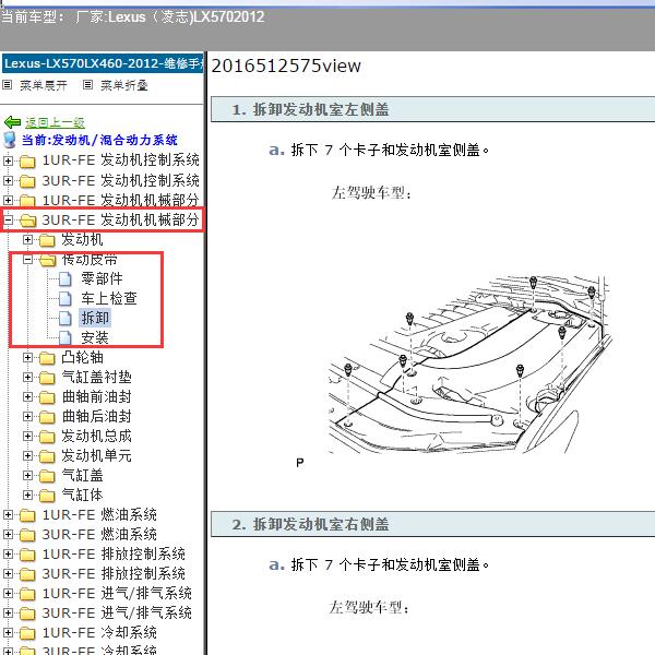 2012年Lexus（凌志-雷克萨斯)-LX570 正时资料